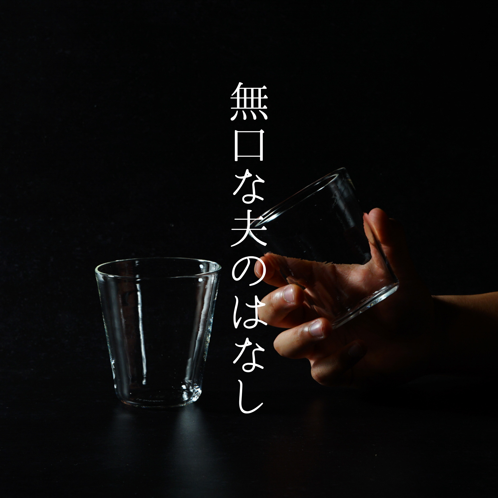 コップ（2個セット）